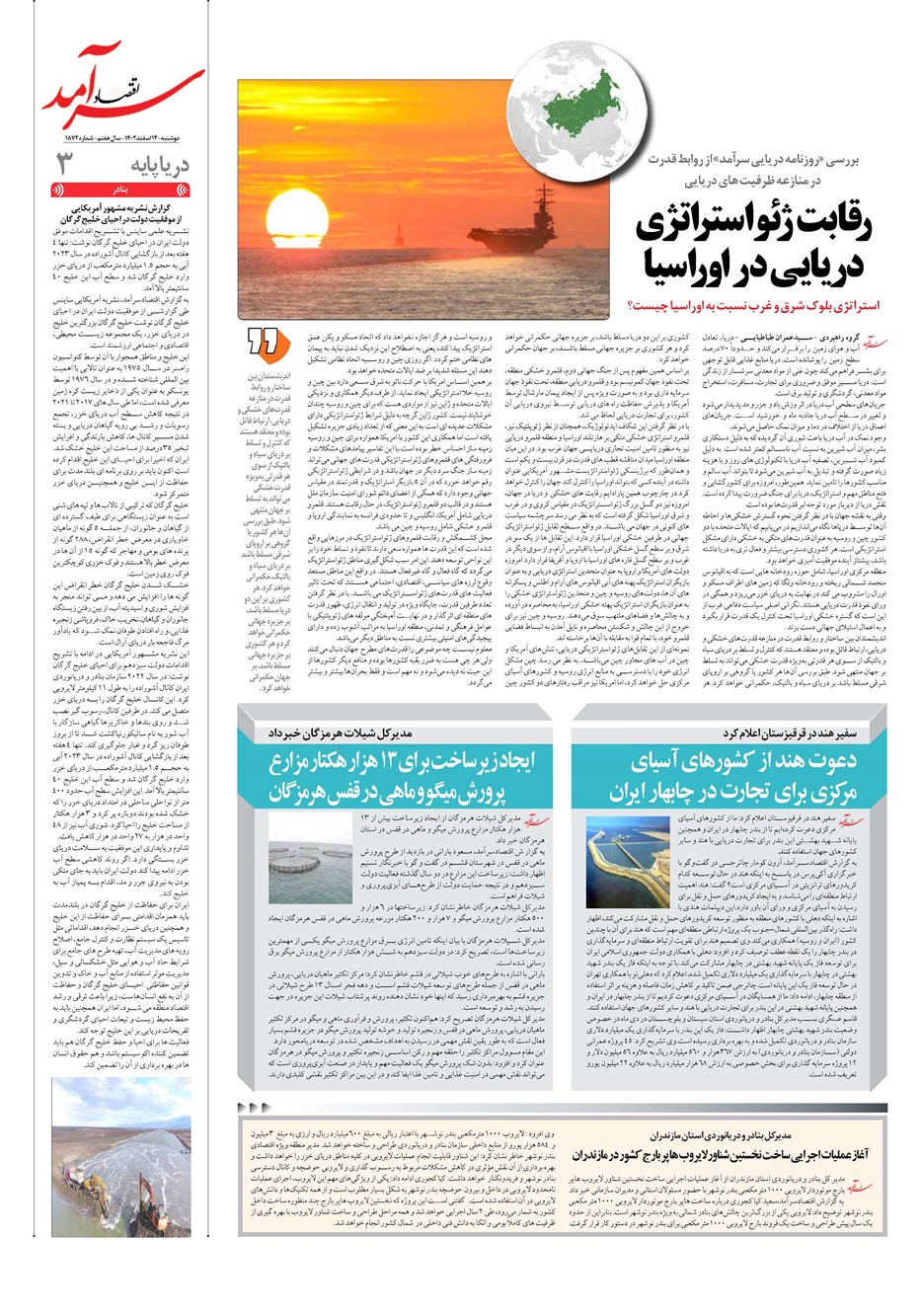 روزنامه تاریخ ۱۴ اسفند ۱۴۰۲