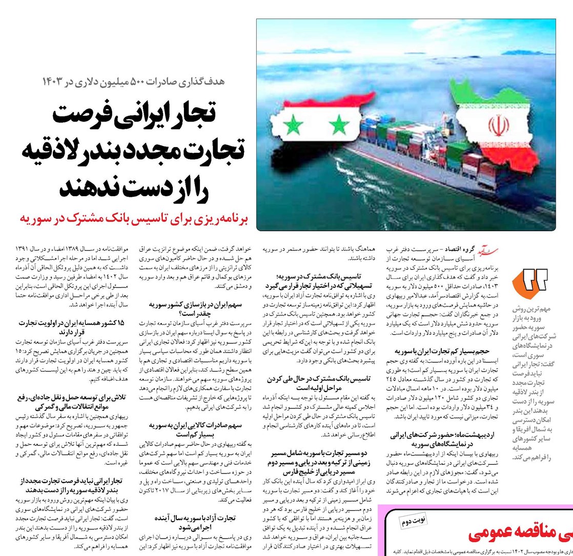 تجار ایرانی فرصت تجارت مجدد بندر لاذقیه را از دست ندهند