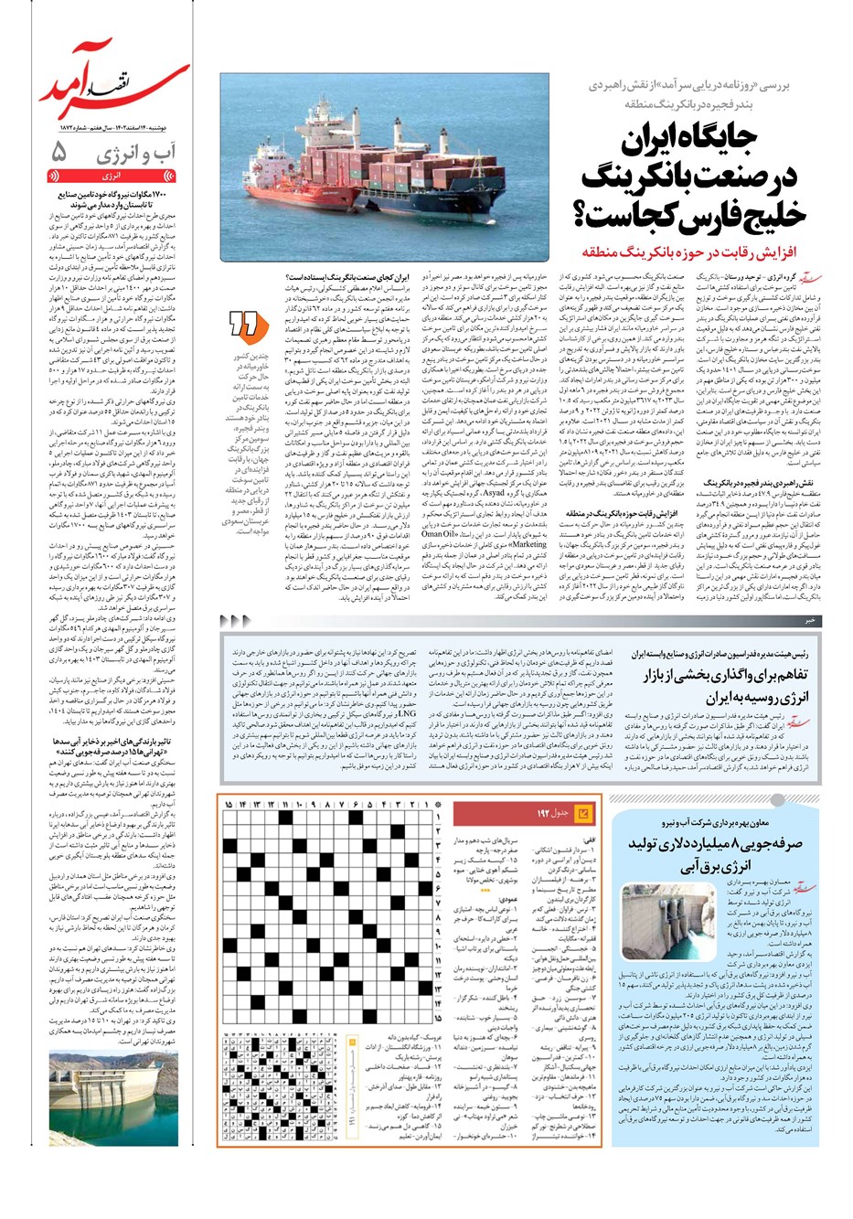 روزنامه تاریخ ۱۴ اسفند ۱۴۰۲