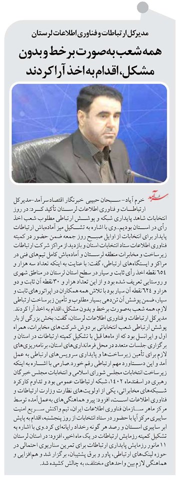 همه شعب بهصورت برخط و بدون مشکل، اقدام به اخذ آرا کردند