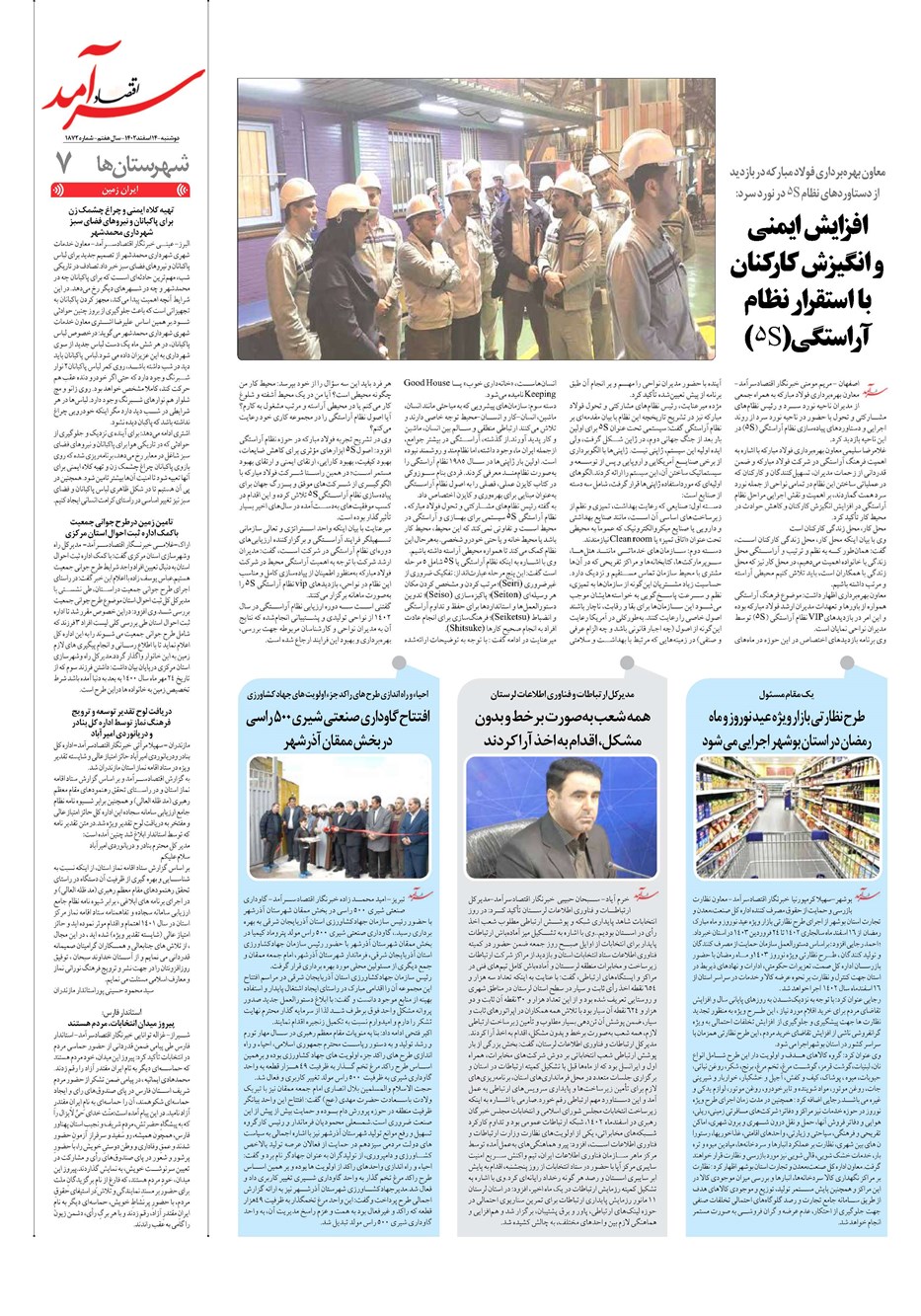 روزنامه تاریخ ۱۴ اسفند ۱۴۰۲