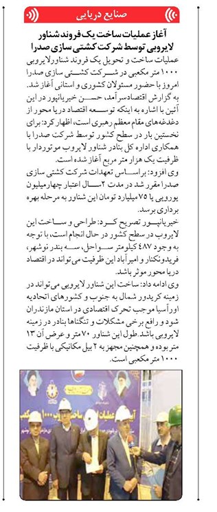 آغاز عملیات ساخت یک فروند شناور لایروبی توسط شرکت کشتی سازی صدرا