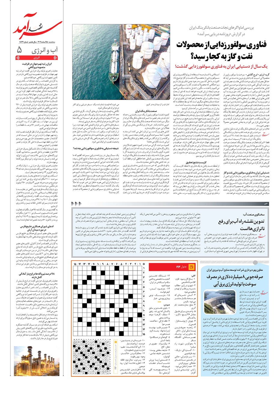 روزنامه تاریخ ۱۵ اسفند ۱۴۰۲