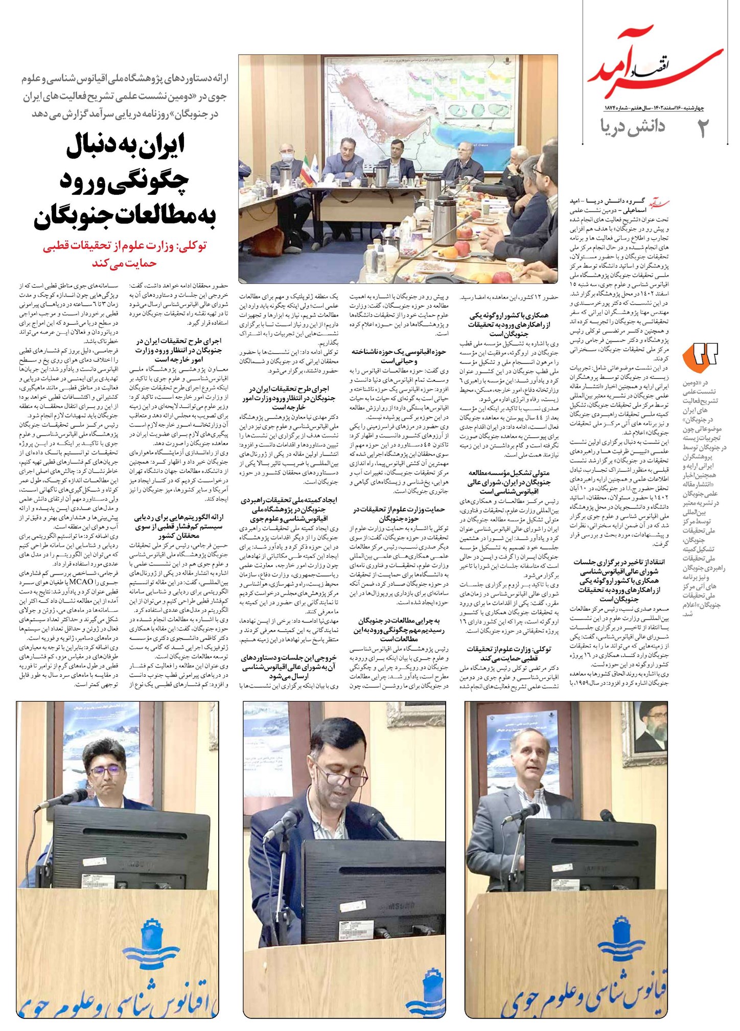 ایران به دنبال چگونگی ورود به مطالعات جنوبگان