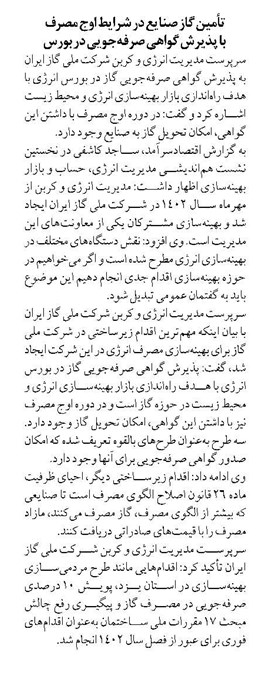 تأمین گاز صنایع در شرایط اوج مصرف با پذیرش گواهی صرفهجویی در بورس