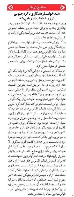 هند خواستار همکاری با کره جنوبی در زمینه امنیت دریایی شد