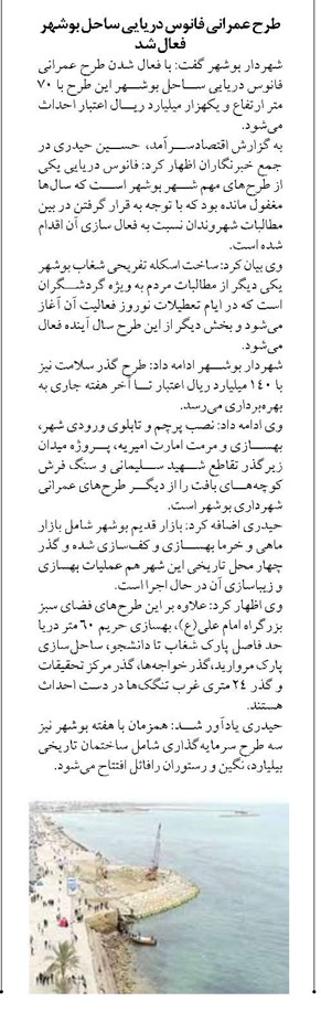 طرح عمرانی فانوس دریایی ساحل بوشهر فعال شد