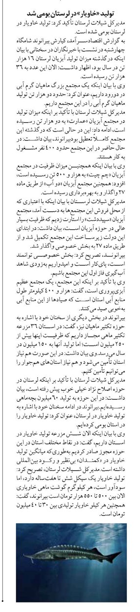 تولید «خاویار» در لرستان بومی شد