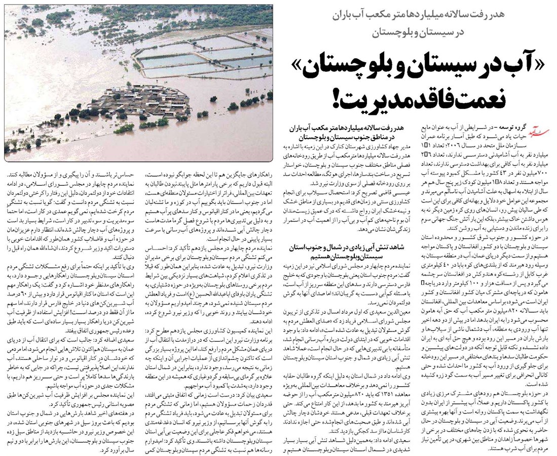 «آب در سیستان و بلوچستان» نعمت فاقد مدیریت!