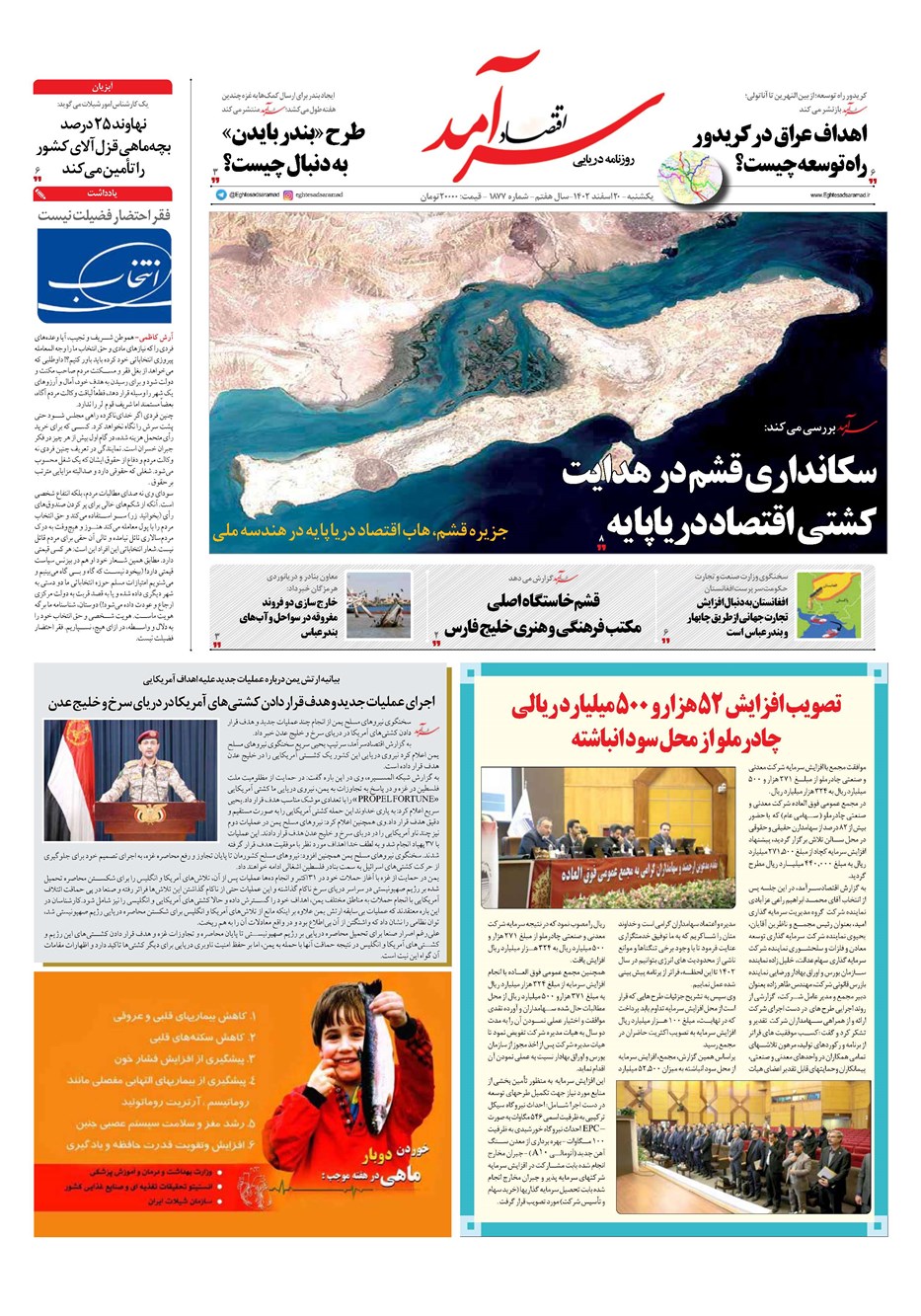 روزنامه تاریخ ۲۰ اسفند ۱۴۰۲