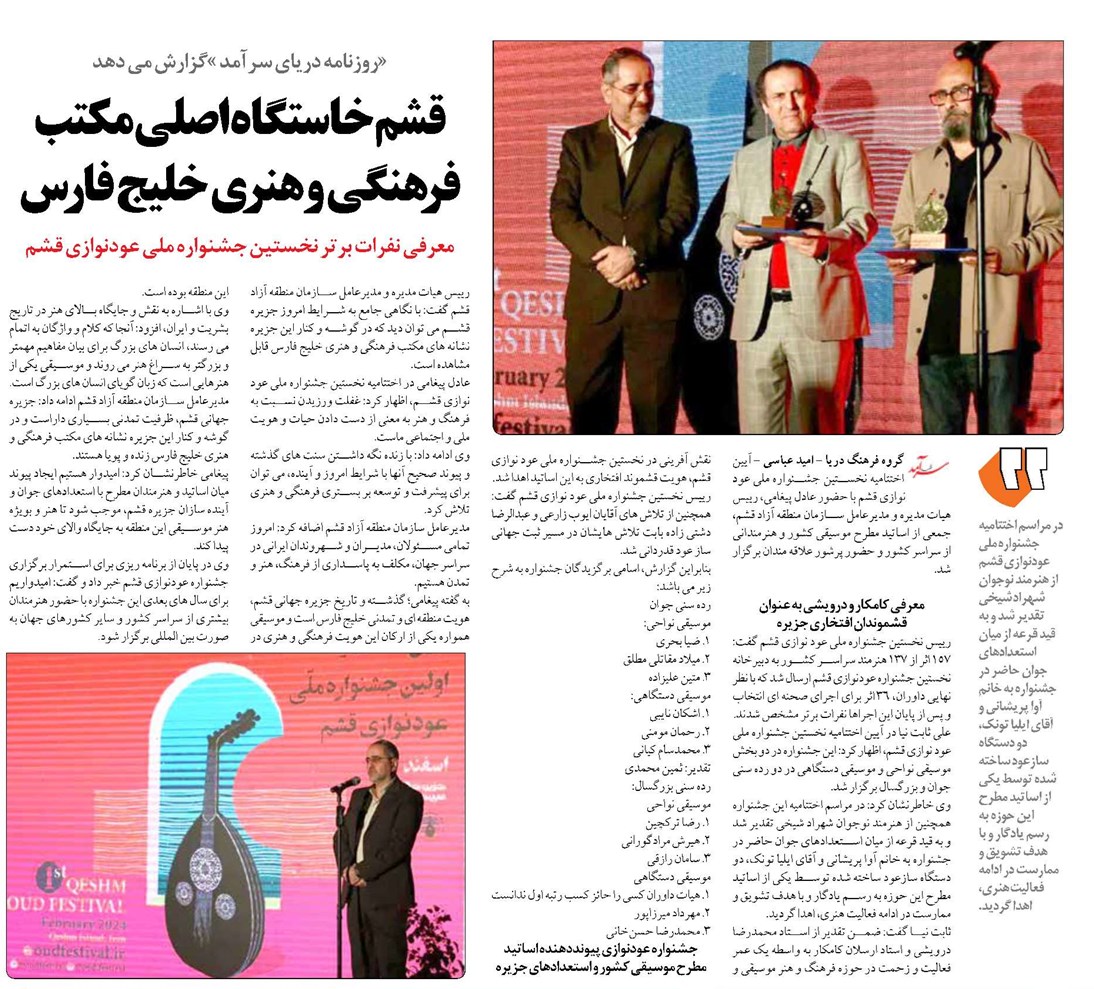 قشم خاستگاه اصلی مکتب فرهنگی و هنری خلیج فارس