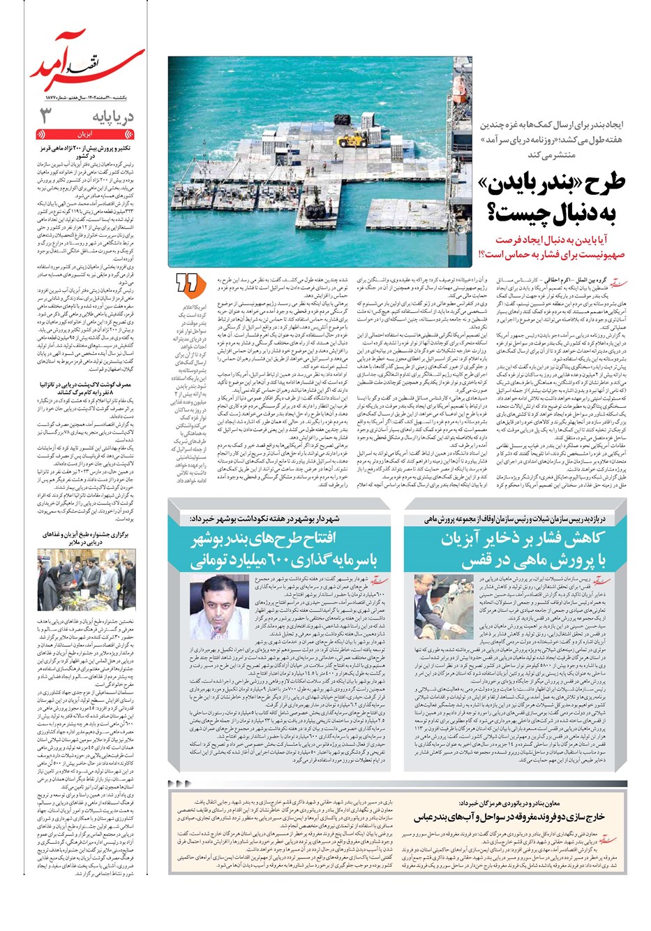 روزنامه تاریخ ۲۰ اسفند ۱۴۰۲