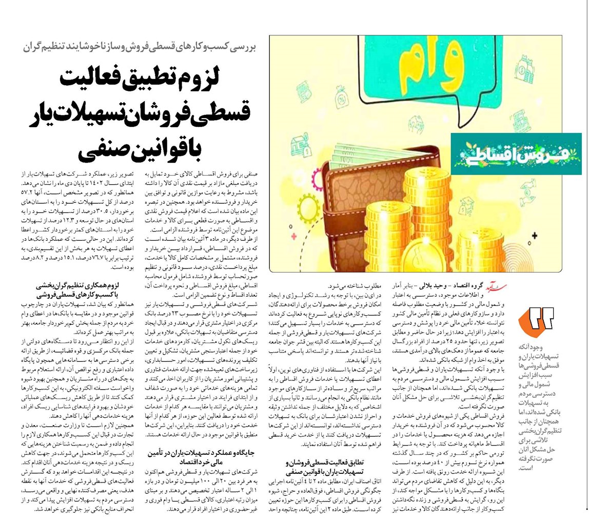 لزوم تطبیق فعالیت قسطیفروشان تسهیلاتیار با قوانین صنفی