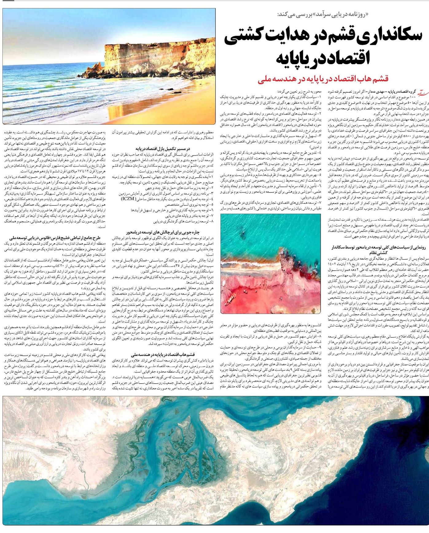 سکانداری قشم در هدایت کشتی اقتصاد دریاپایه