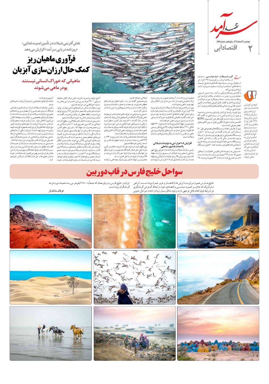 روزنامه تاریخ ۲۱ اسفند ۱۴۰۲
