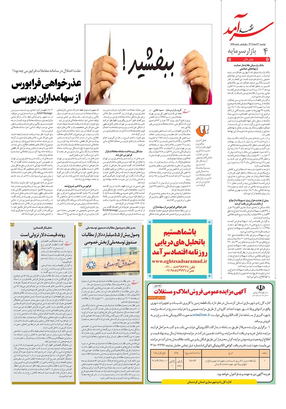 روزنامه تاریخ ۲۱ اسفند ۱۴۰۲
