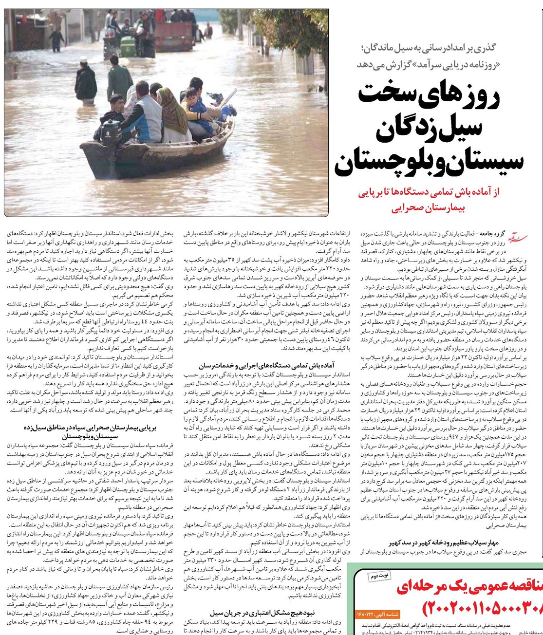 روزهای سخت سیل زدگان سیستان و بلوچستان