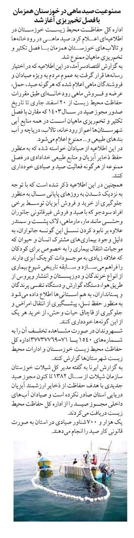 ممنوعیت صید ماهی در خوزستان همزمان با فصل تخمریزی آغاز شد
