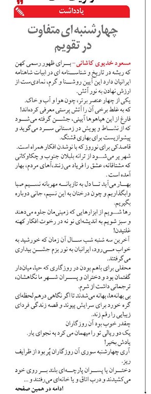 چهارشنبه ای متفاوت در تقویم