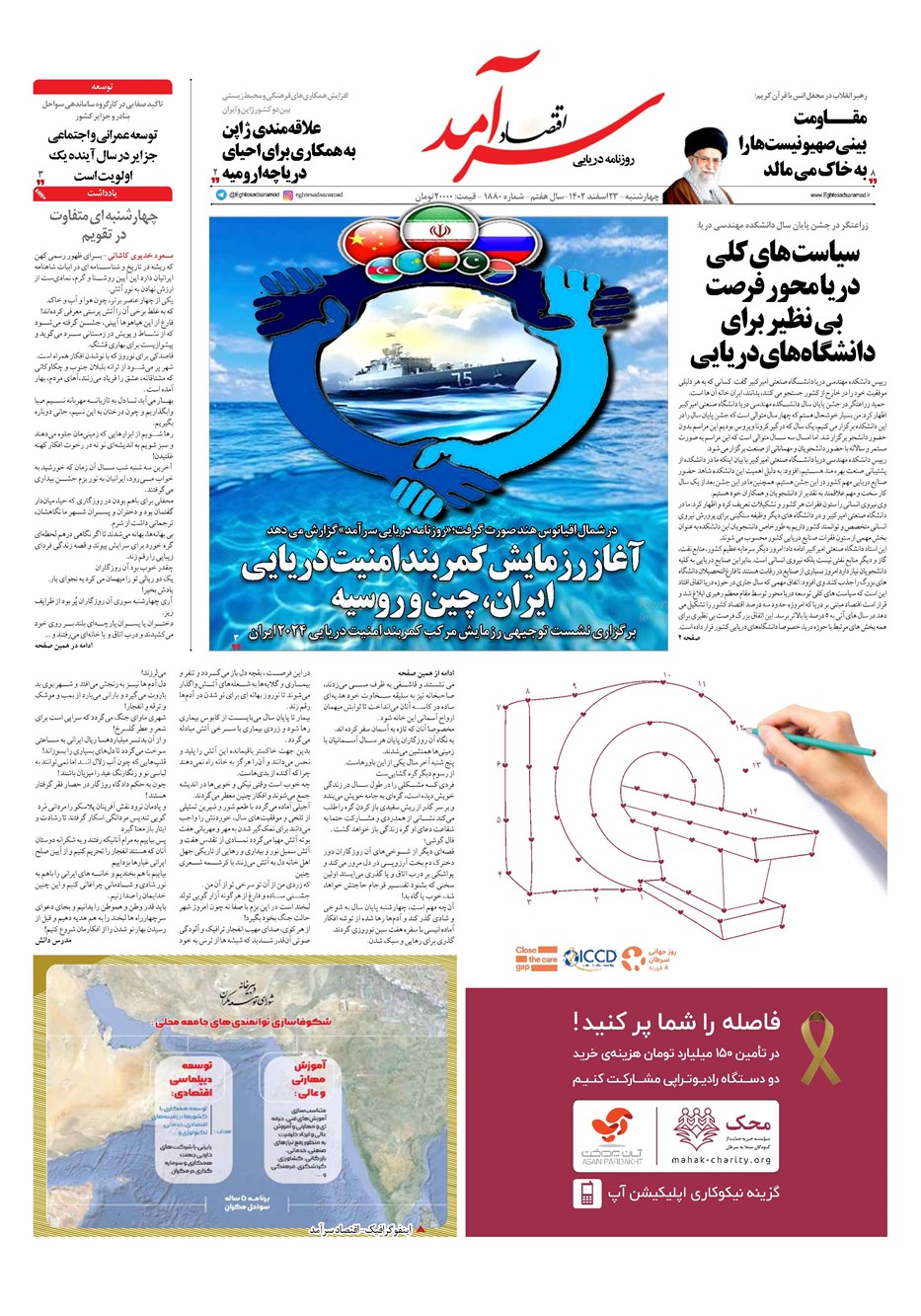 روزنامه تاریخ ۲۳ اسفند ۱۴۰۲