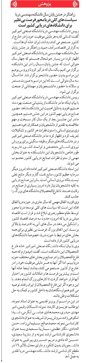 سیاست های کلی دریا محور فرصت بی نظیر برای دانشگاههای دریایی کشور است