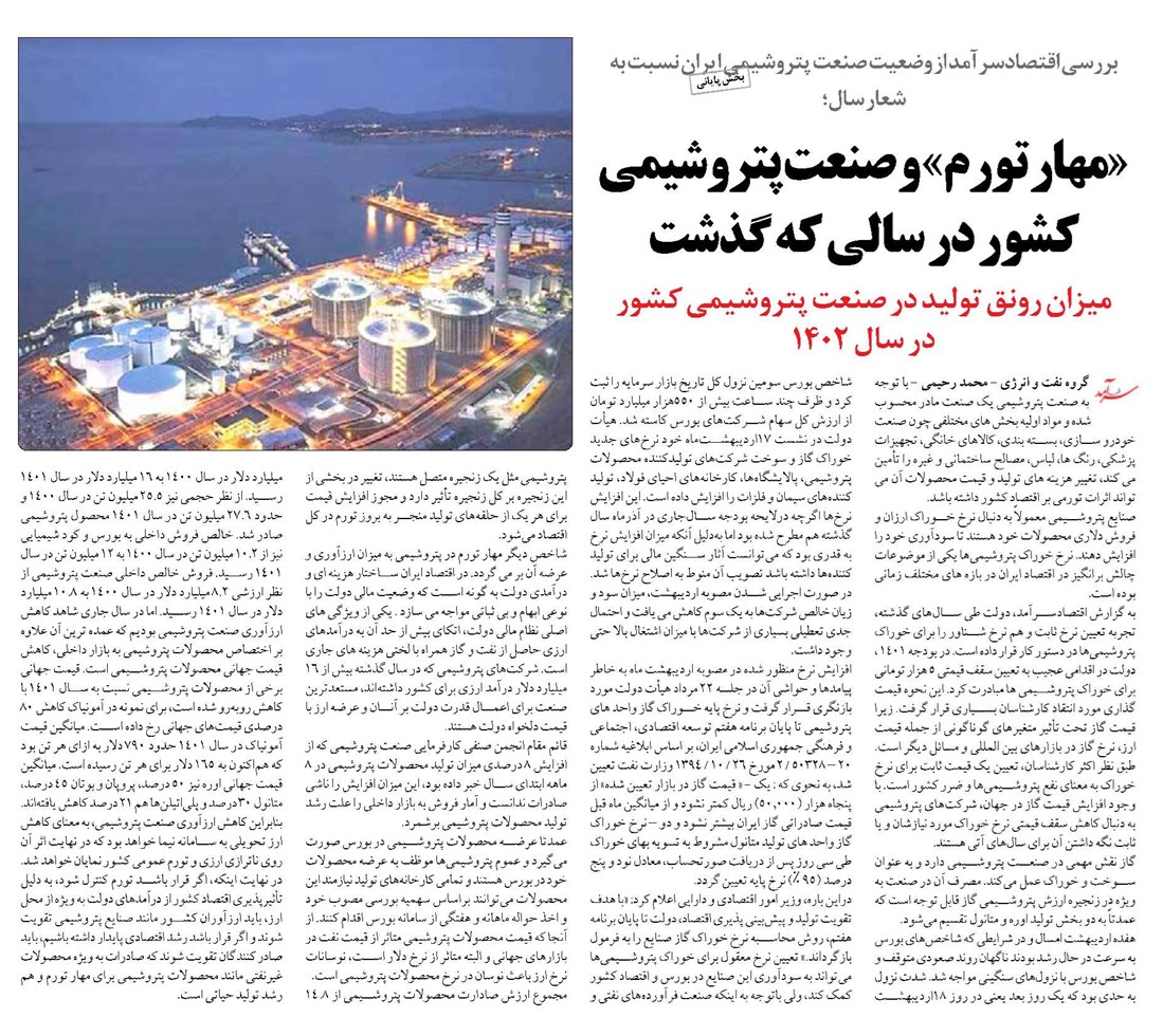 «مهار تورم» و صنعت پتروشیمی کشور در سالی که گذشت