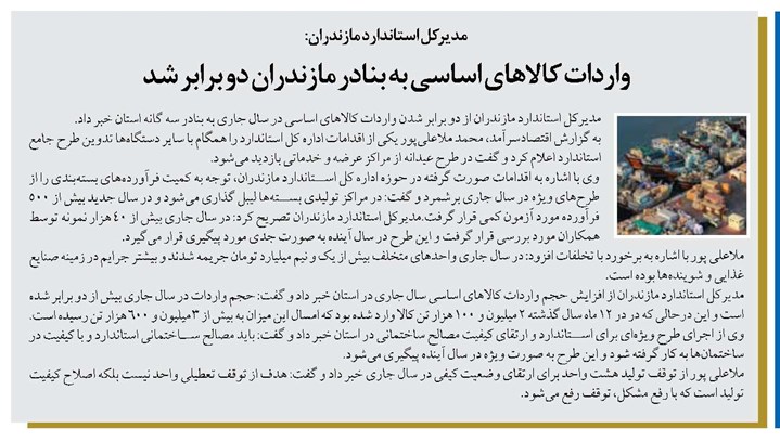 واردات کالاهای اساسی به بنادر مازندران دو برابر شد