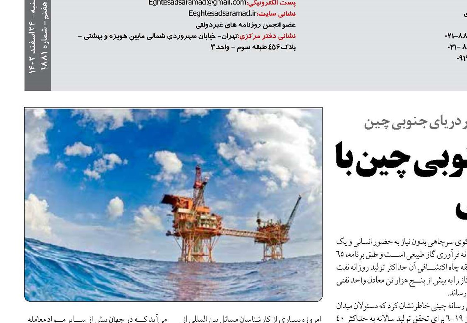 مناقشات جدید در ‌دریای جنوبی چین با کشف منابع فسیلی 