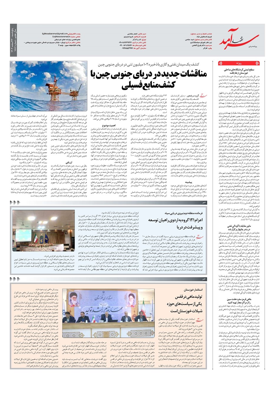 روزنامه تاریخ ۲۴ اسفند ۱۴۰۲