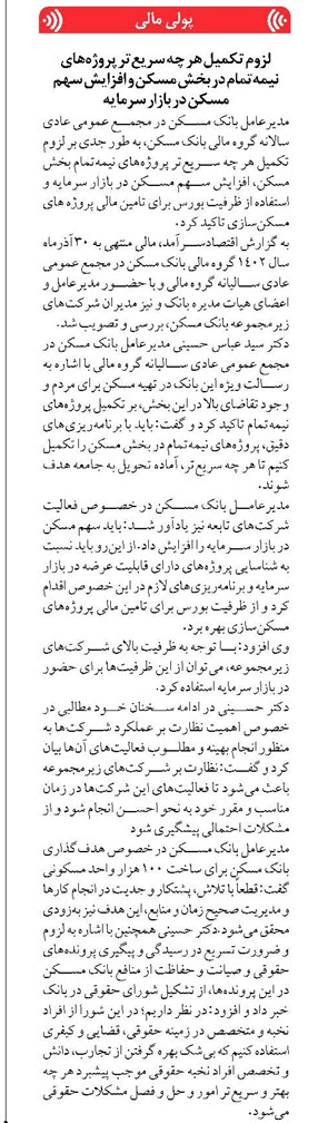 لزوم تکمیل هر چه سریعتر پروژههای نیمهتمام در بخش مسکن و افزایش سهم مسکن در بازار سرمایه