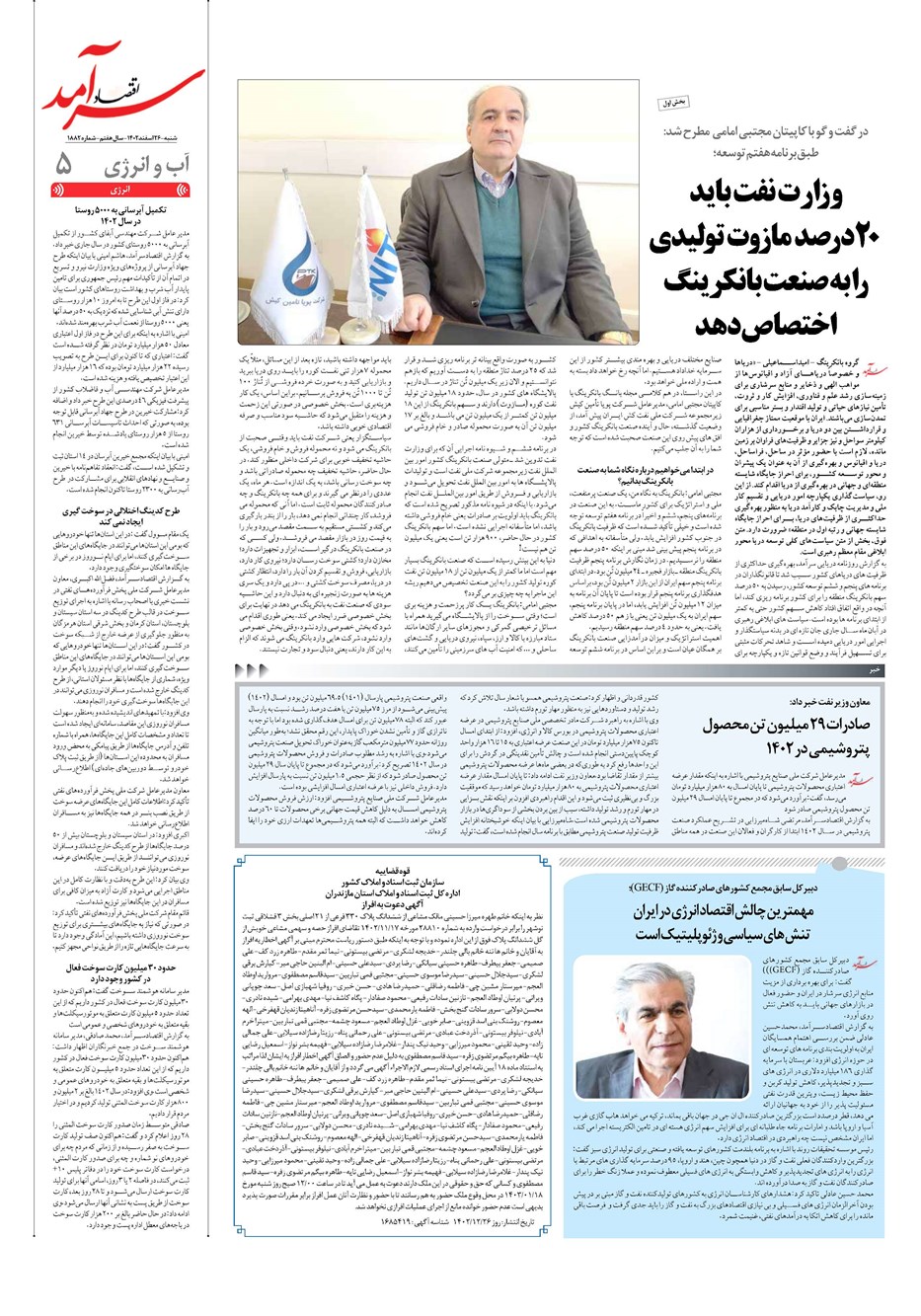 روزنامه تاریخ ۲۶ اسفند ۱۴۰۲