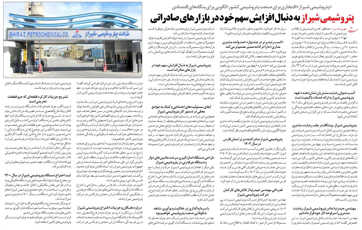 پتروشیمی شیراز به دنبال افزایش سهم خود در بازارهای صادراتی