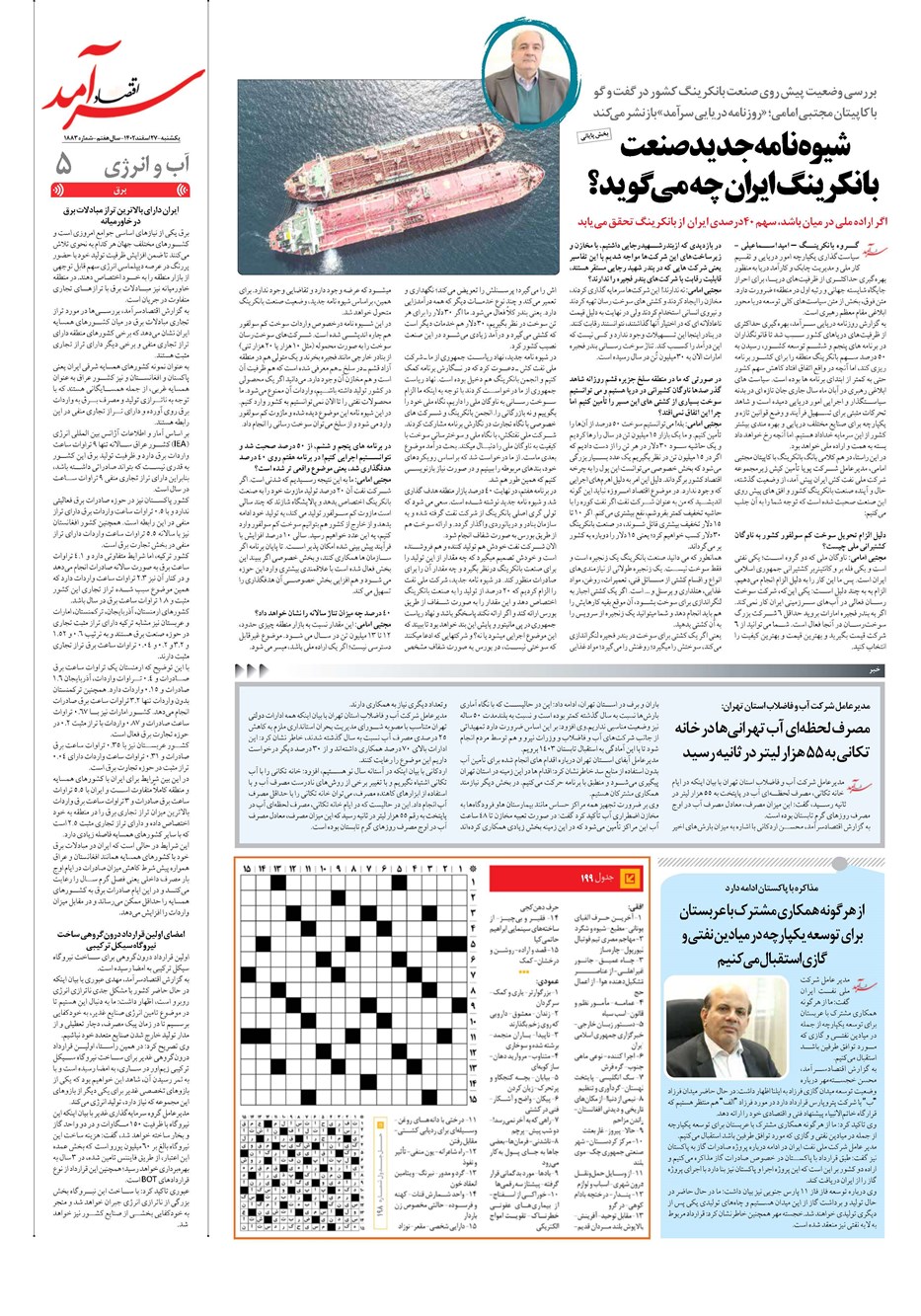 روزنامه تاریخ ۲۷ اسفند ۱۴۰۲