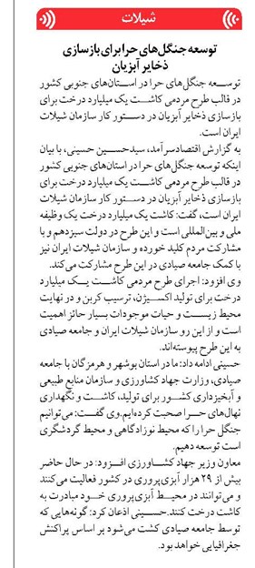 توسعه جنگلهای حرا برای بازسازی ذخایر آبزیان