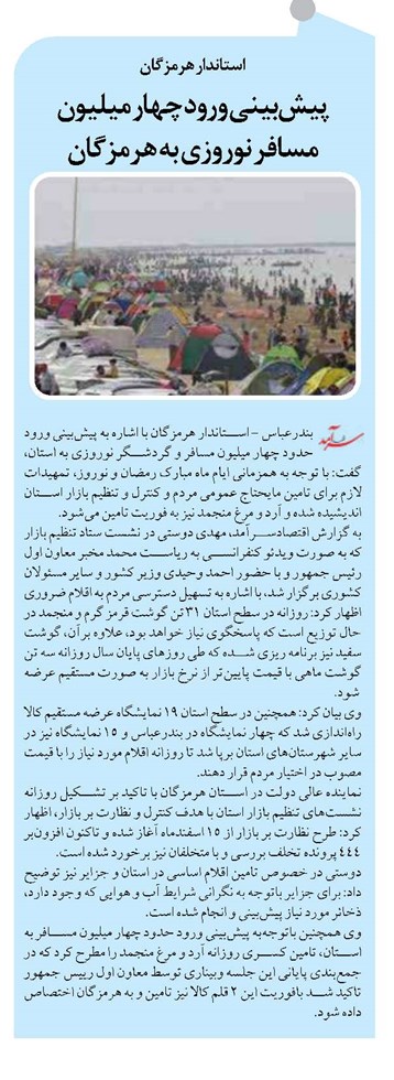 پیشبینی ورود چهار میلیون مسافر نوروزی به هرمزگان