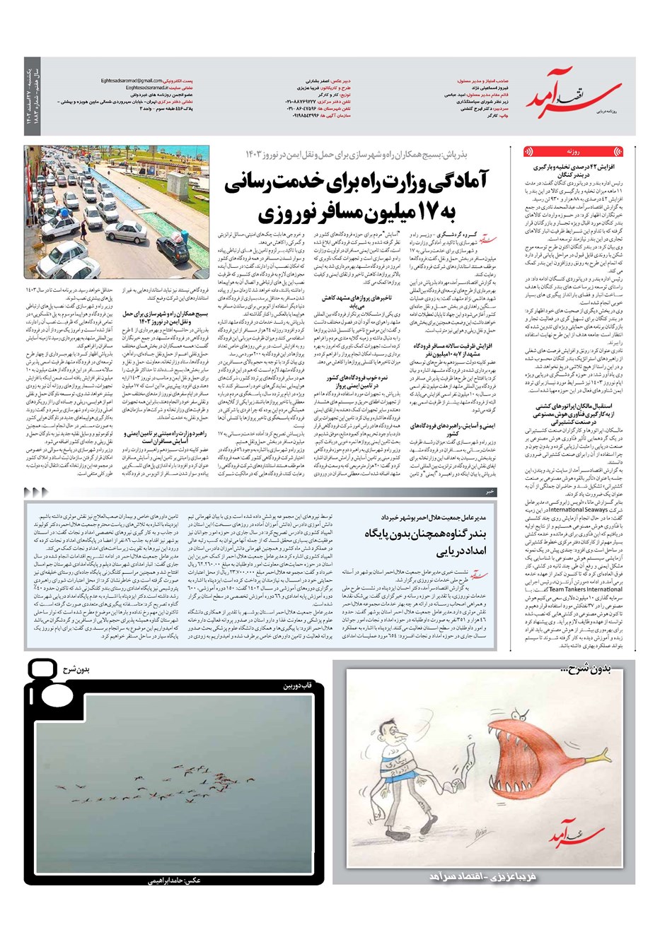 روزنامه تاریخ ۲۷ اسفند ۱۴۰۲