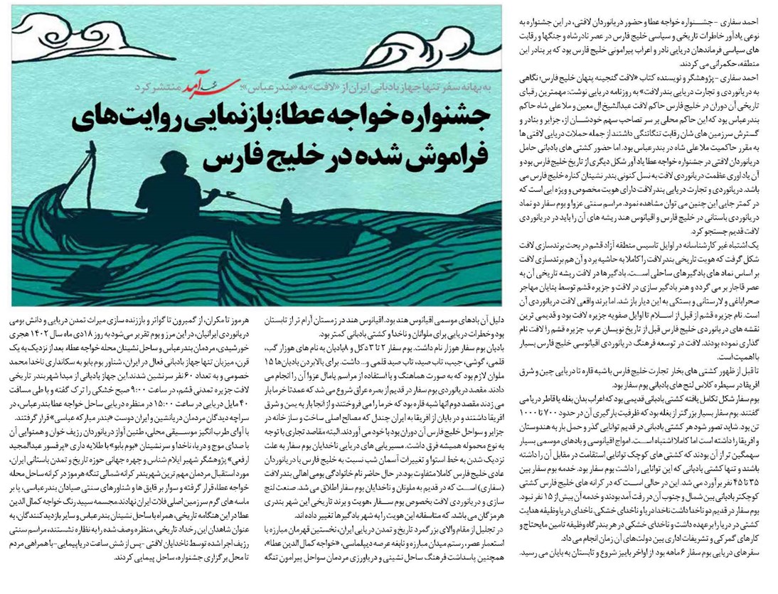 جشنواره خواجه عطا؛ بازنمایی روایت های فراموش شده در خلیج فارس