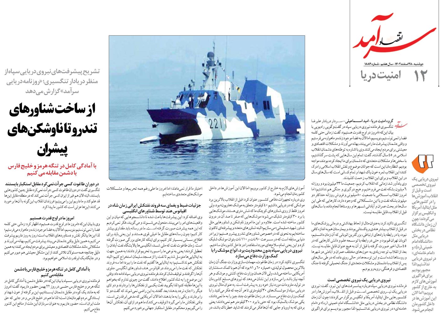 از ساخت شناورهای تندرو تا ناوشکنهای پیشران