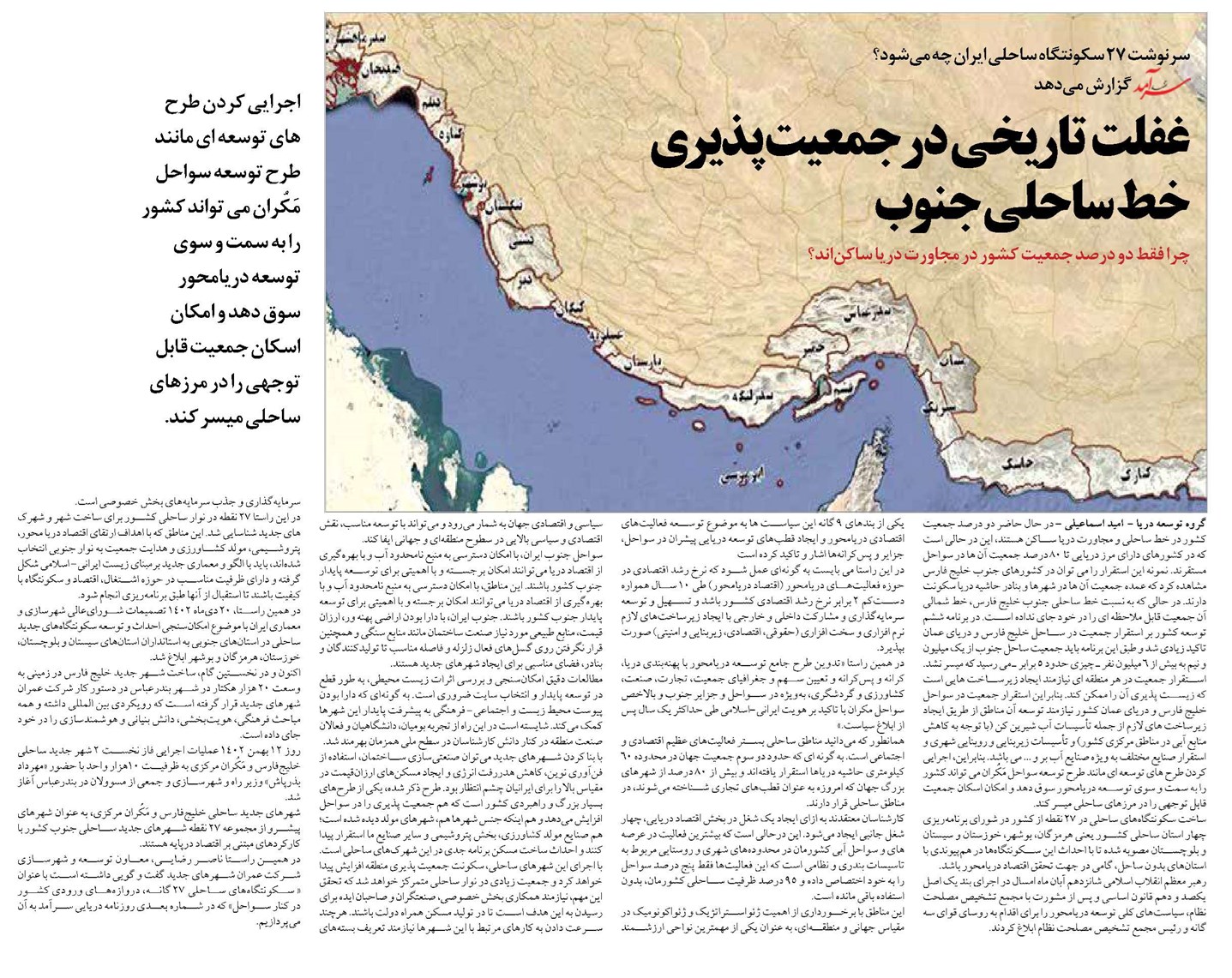 غفلت تاریخی درجمعیت پذیری خط ساحلی جنوب