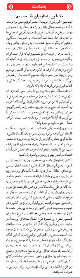 يك قرن انتظار براي يك تصميم!