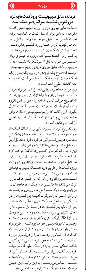 فرمانده سابق صهیونیست: ورود کمکها به غزه «بزرگترین شکست اسرائیل» در جنگ است
