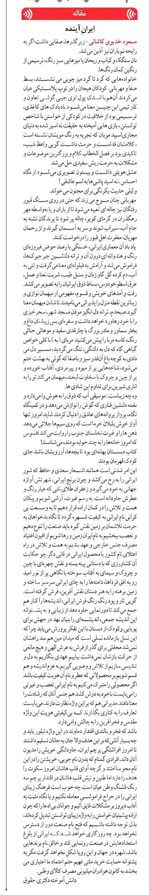 ایرانِ آینده