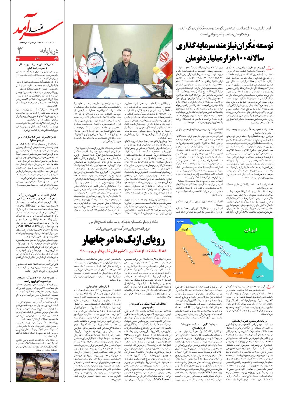 روزنامه تاریخ ۲۸ اسفند ۱۴۰۲