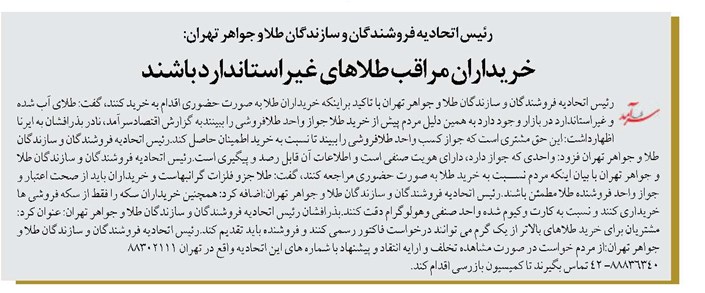 خریداران مراقب طلاهای غیراستاندارد باشند