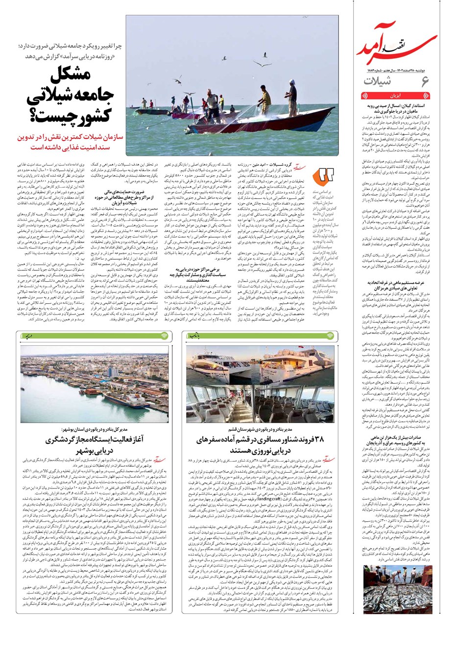 روزنامه تاریخ ۲۸ اسفند ۱۴۰۲