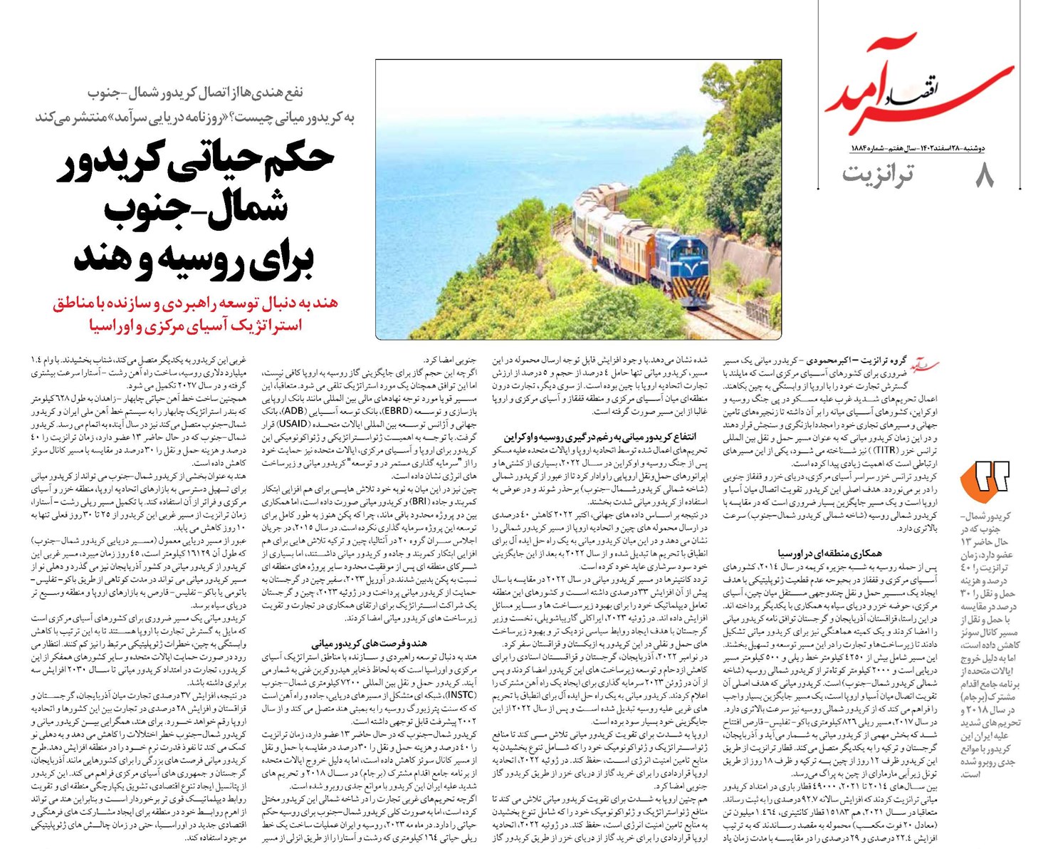 حکم حیاتی کریدور شمال-جنوب برای روسیه و هند