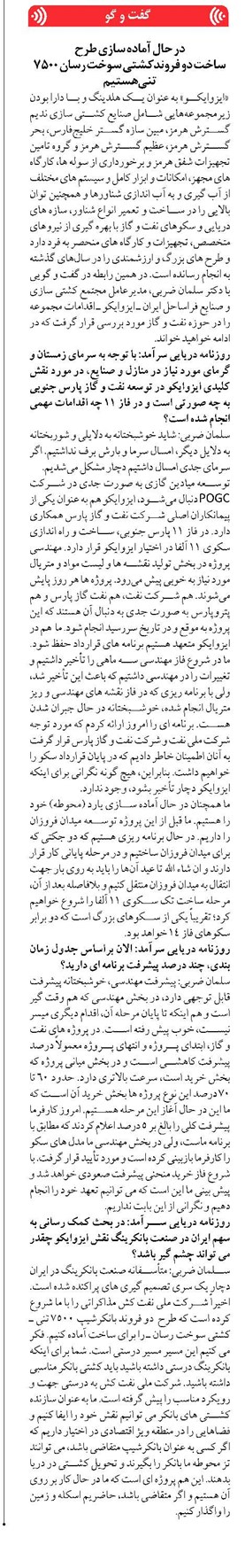 در حال آماده سازی طرح ساخت دو فروندکشتی سوخت رسان 7500 تنی هستیم