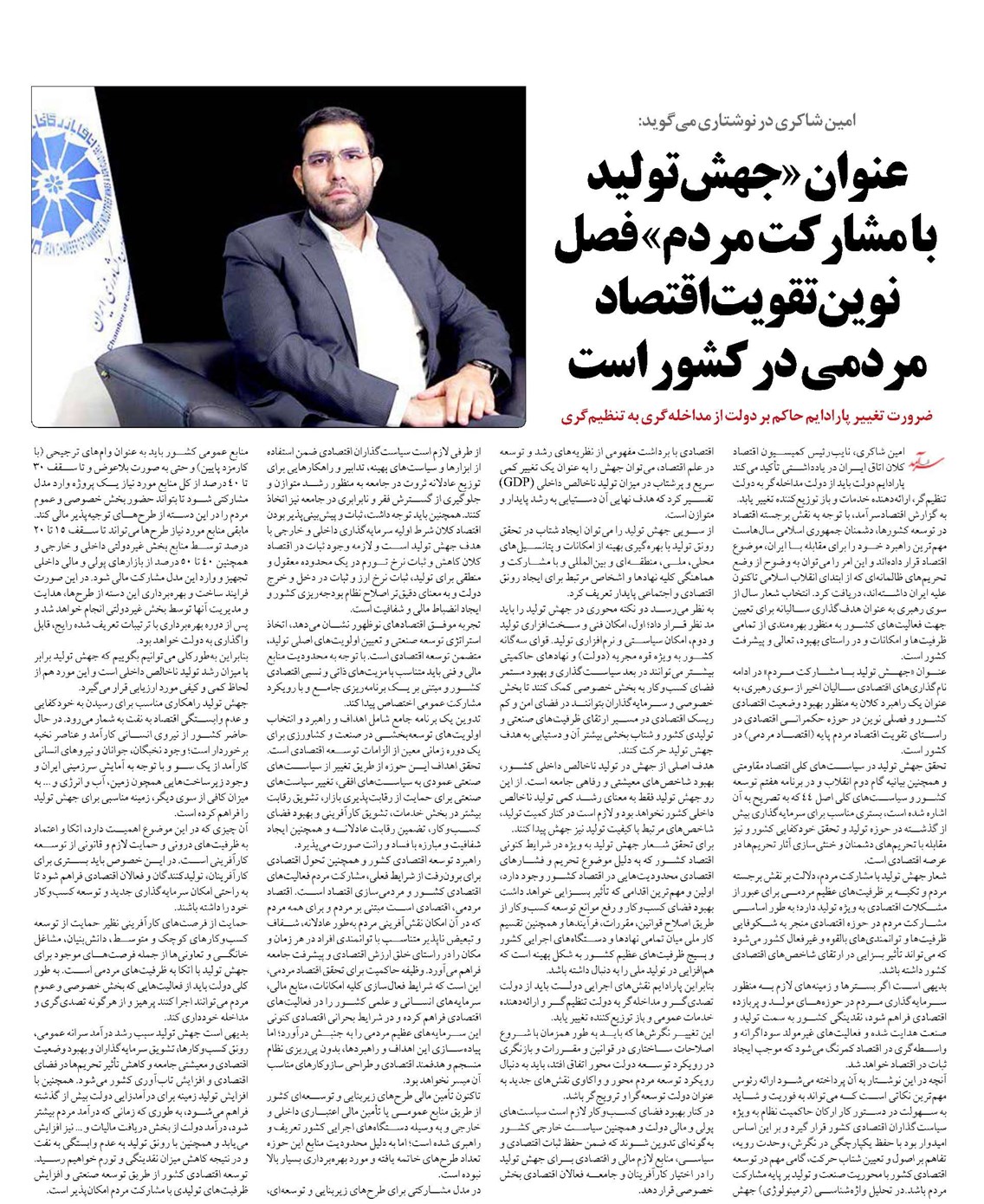 عنوان «جهش تولید با مشارکت مردم» فصل نوین تقویت اقتصاد مردمی در کشور است