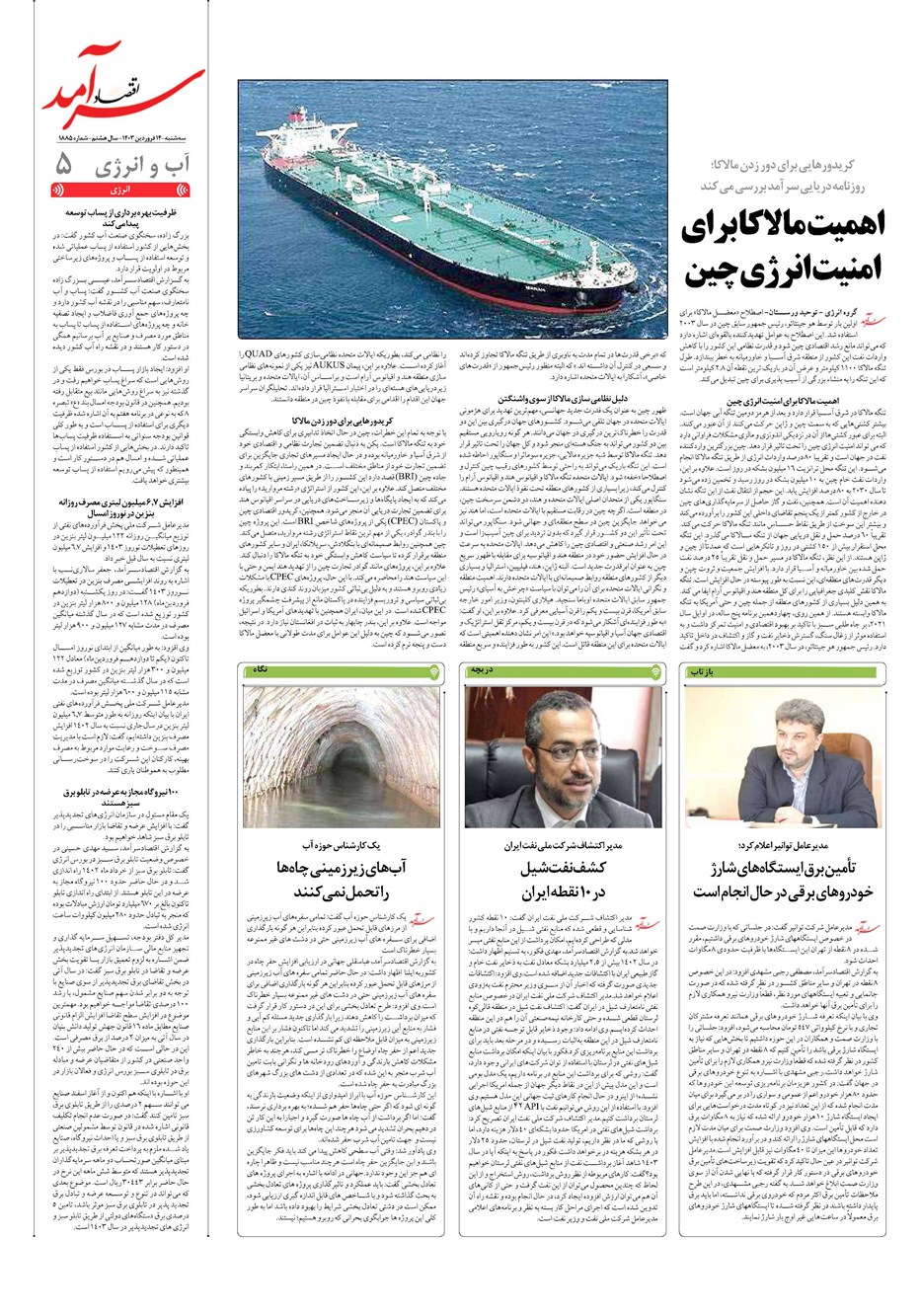 روزنامه تاریخ ۱۴ فروردین ۱۴۰۳