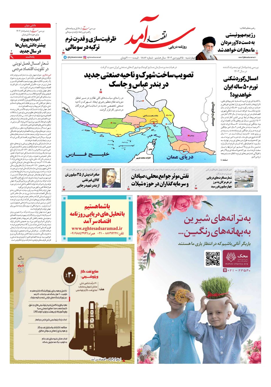 روزنامه تاریخ ۱۵ فروردین ۱۴۰۳